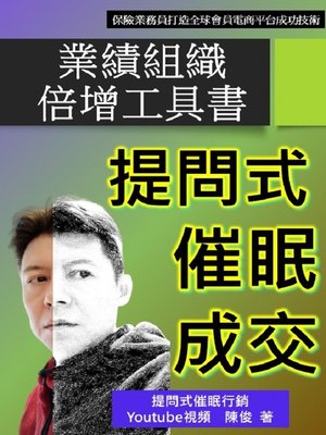 cover image of 提問式催眠成交